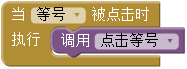 App Inventor编程开发集锦2-计算器-第2课-实现常规操作 App Inventor编程开发集锦2-计算器-第2课-实现常规操作