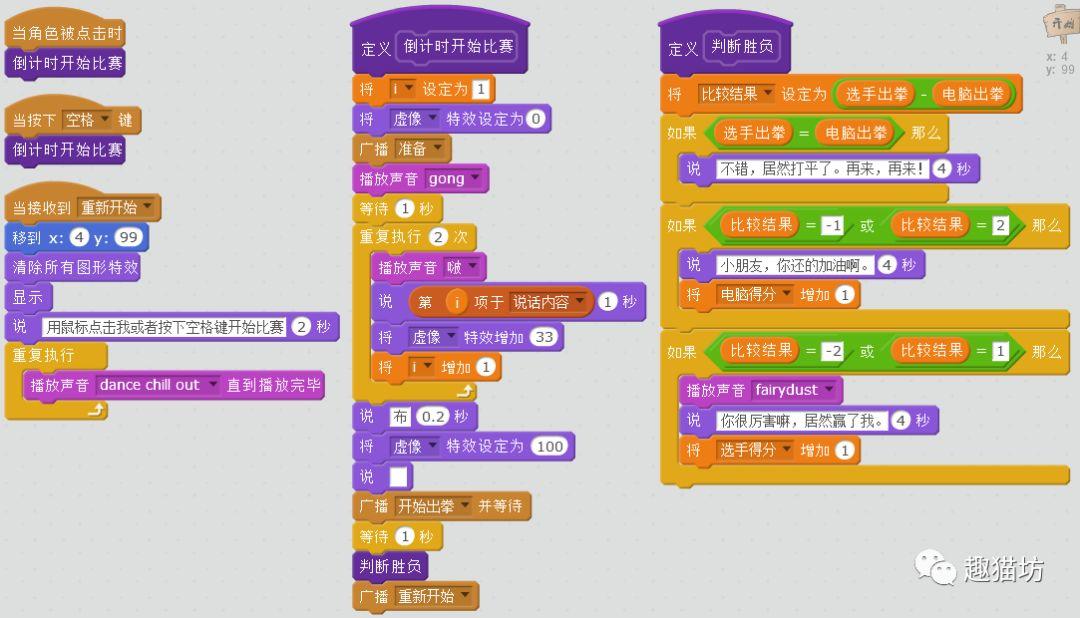 Scratch游戏系列之001猜拳比赛