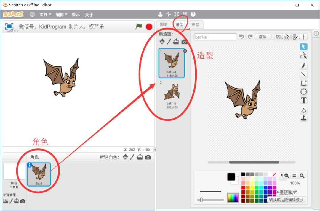 【Scratch工具介绍】新建角色与编辑角色