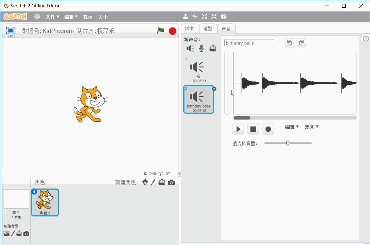 【Scratch工具介绍】声音积木（part 1）与添加声音