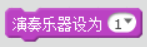 【Scratch工具介绍】声音积木（part 3）