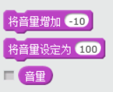 【Scratch工具介绍】声音积木（part 3）