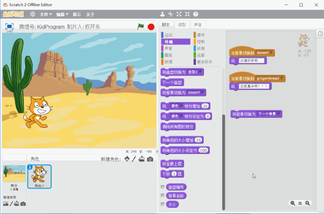 【Scratch工具介绍】事件积木
