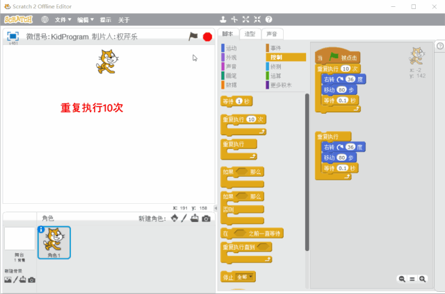 【Scratch工具介绍】控制积木（part 1）