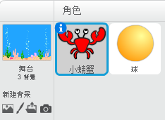3分钟Scratch-小螃蟹夹球 3分钟Scratch-小螃蟹夹球