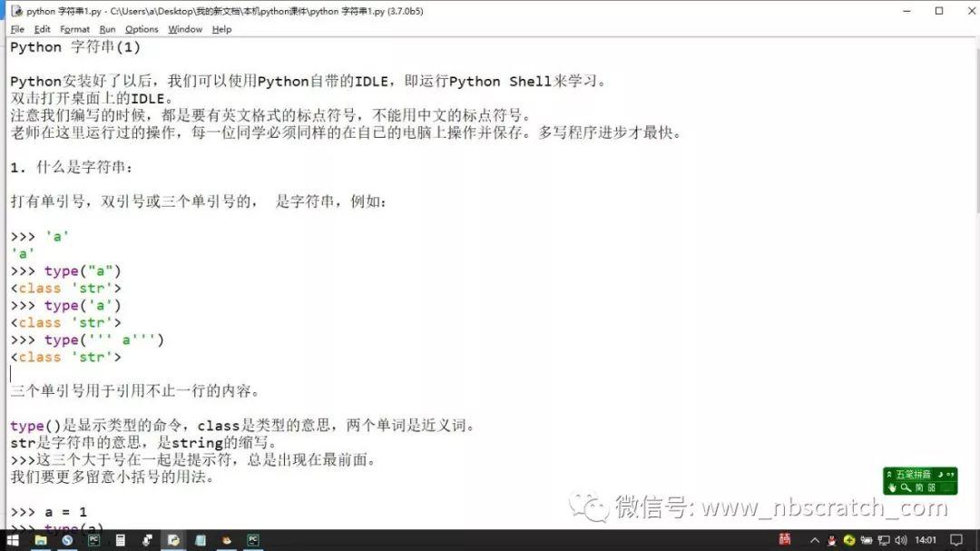 少儿学Python 字符串（1）