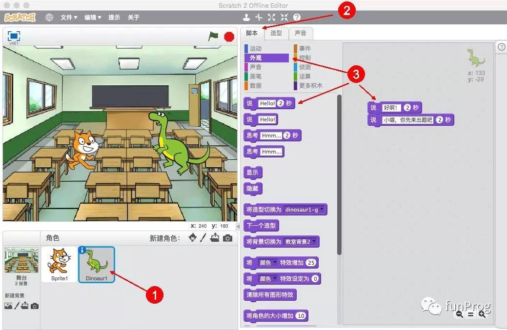Scratch：年度大戏之“教室风云”