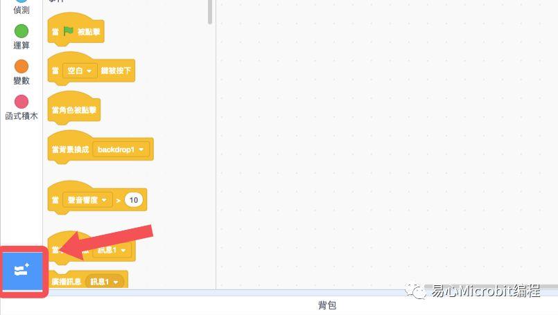 Scratch課程系列：如何在Scratch 3.0上連線micro:bit