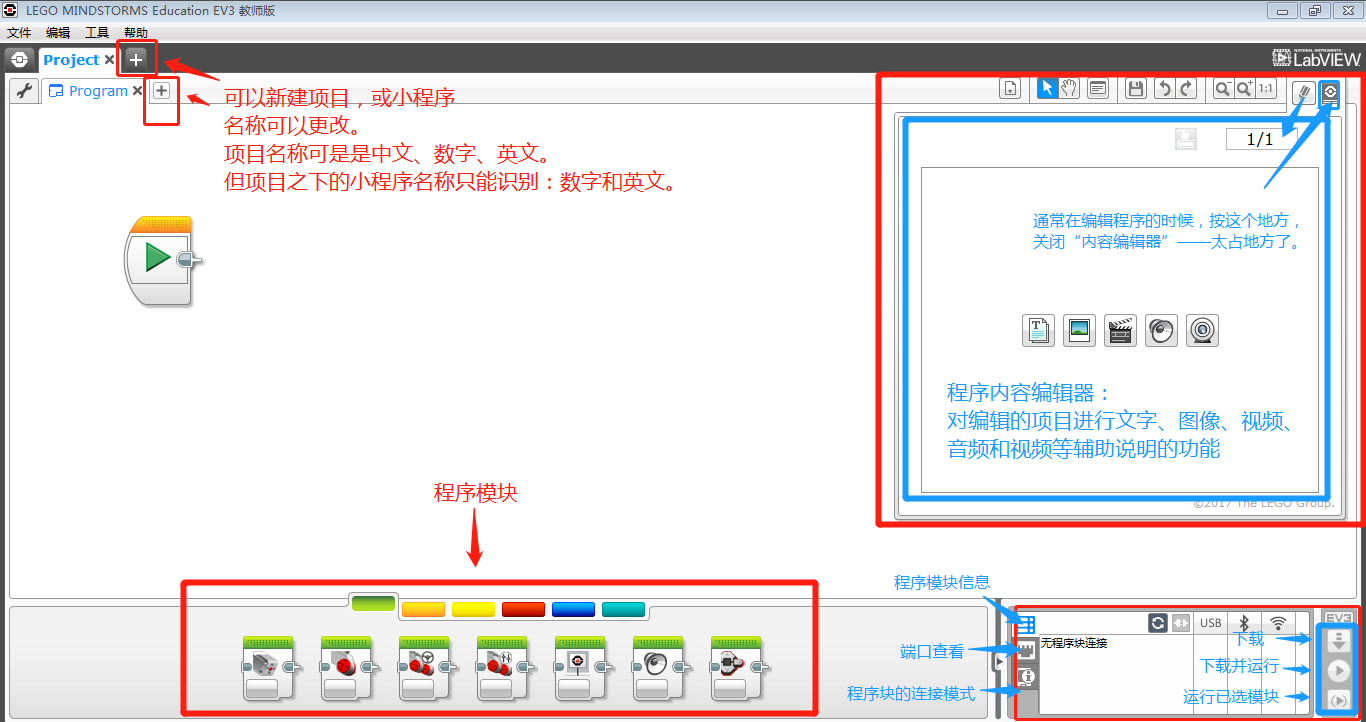 EV3基础课(五):编程软件介绍2 EV3基础课(五):编程软件介绍2