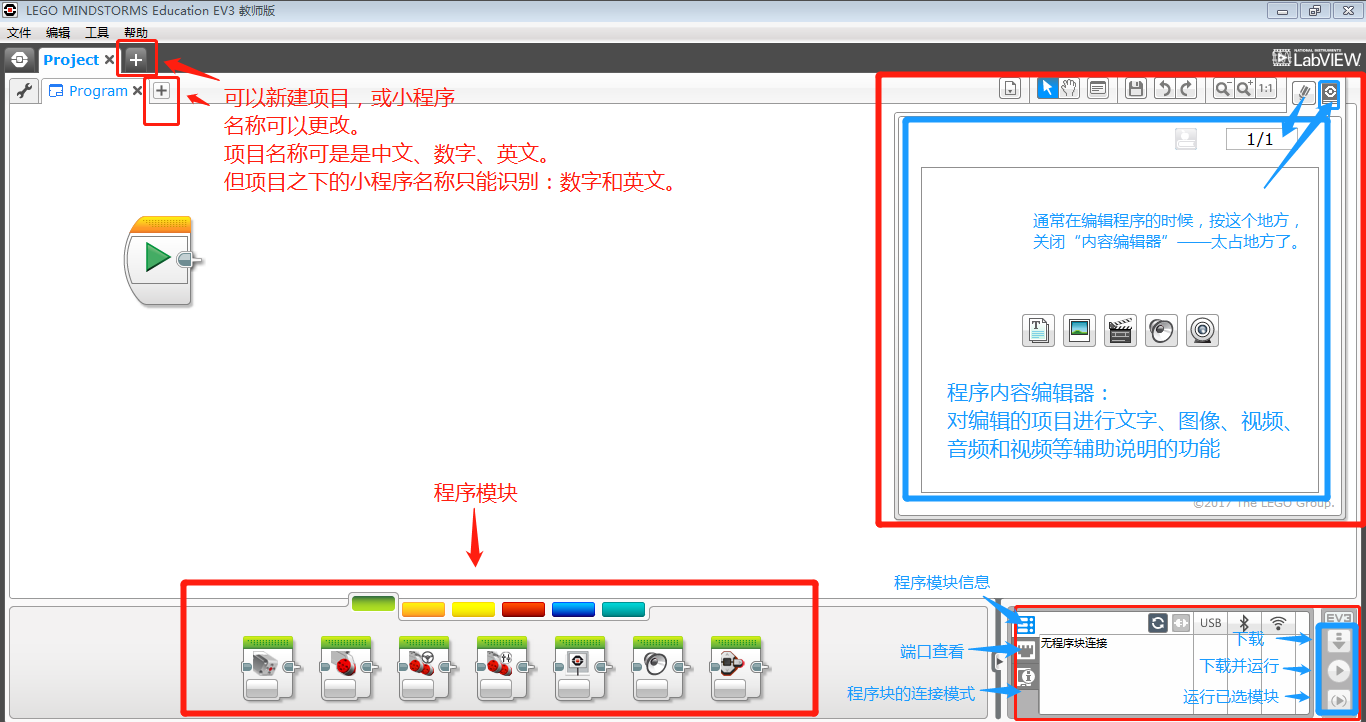 EV3基础课（五）：编程软件介绍2