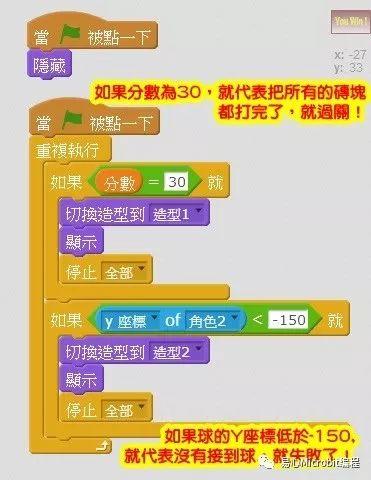 Scratch课程系列：打砖块游戏