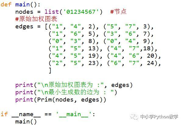 李晓明教授作业题算法的python编程实现