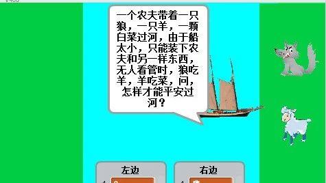 【SCRATCH创意编程】狼 羊 白菜 农夫  过河