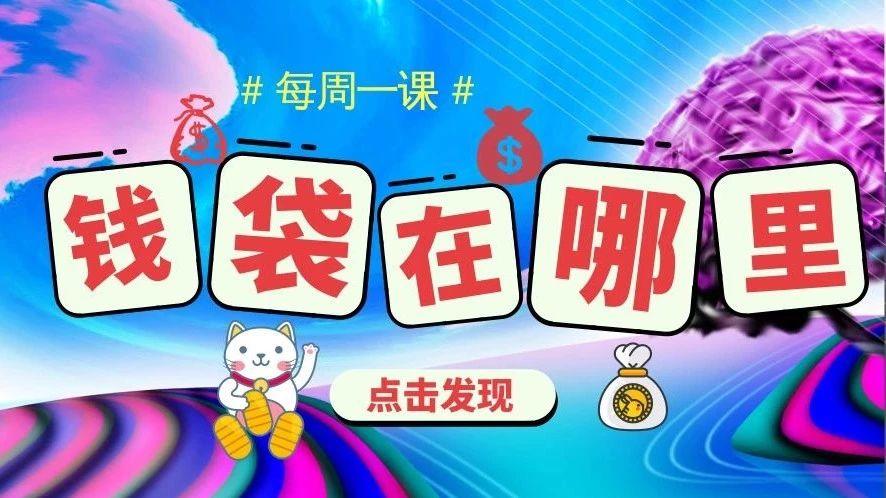 每周一课 | Scratch：一只贪财猫