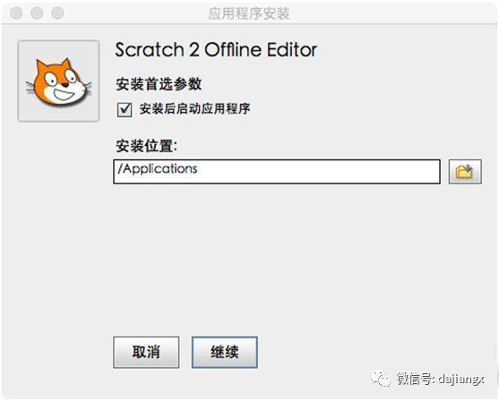 Scratch入门第1讲：安装Scratch工具