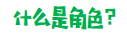 【Scratch教程】-【骄傲的狮王之程序分析】