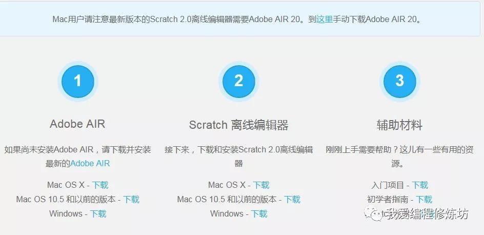 Scratch的下载与安装