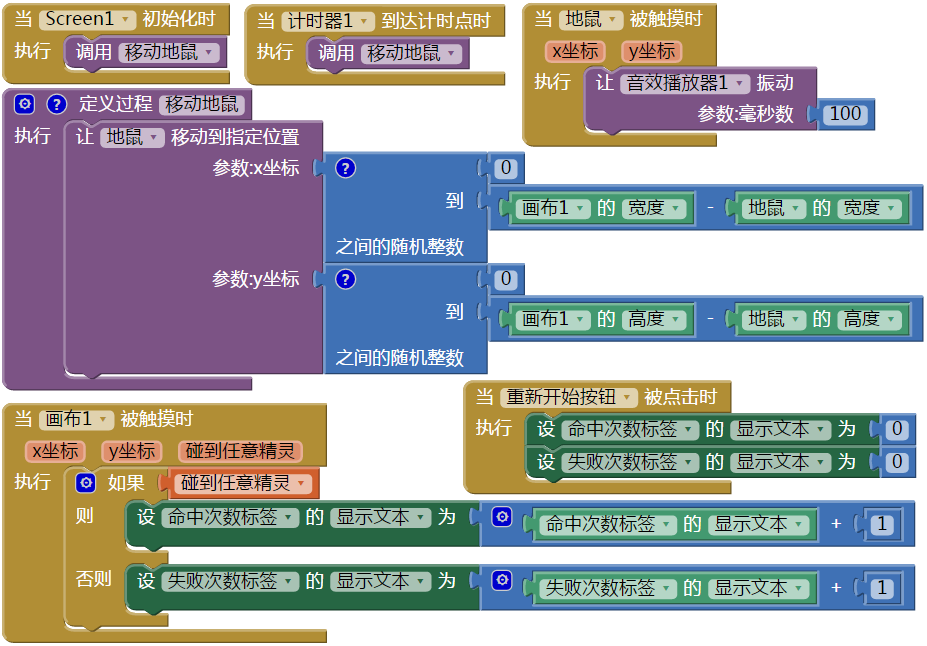 App Inventor编程教程-第4课-打地鼠 App Inventor编程教程-第4课-打地鼠