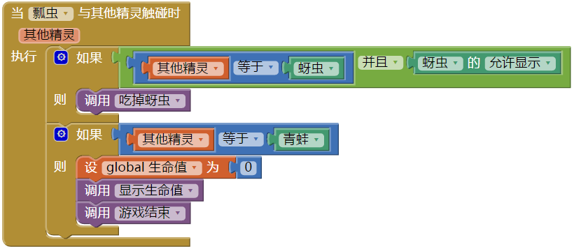 App Inventor编程教程-第6课-瓢虫快跑