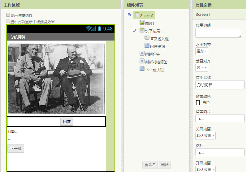 App Inventor编程教程-第9课-总统问答