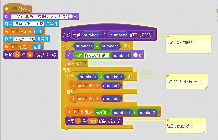 scratch递归算法实例-求两数的最大公约数【高级】