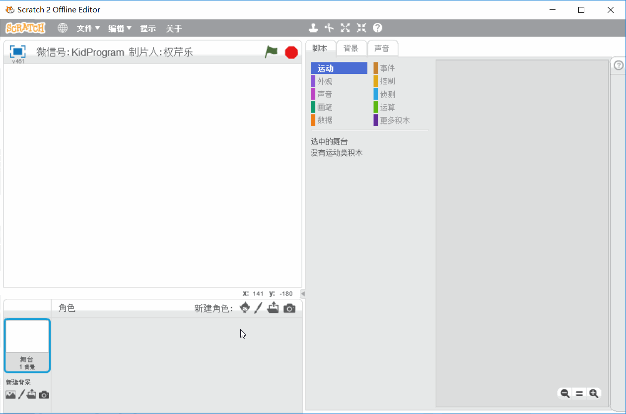 【Scratch实例】小恐龙祝你生日快乐（part 1）