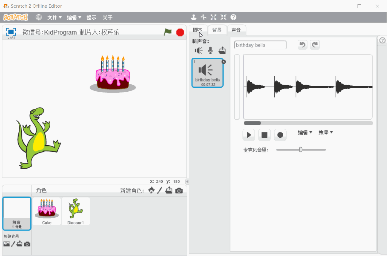 【Scratch实例】小恐龙祝你生日快乐（part 1）