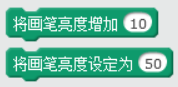 【Scratch工具介绍】画笔积木（part 2）