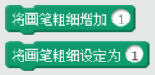 【Scratch工具介绍】画笔积木（part 2）