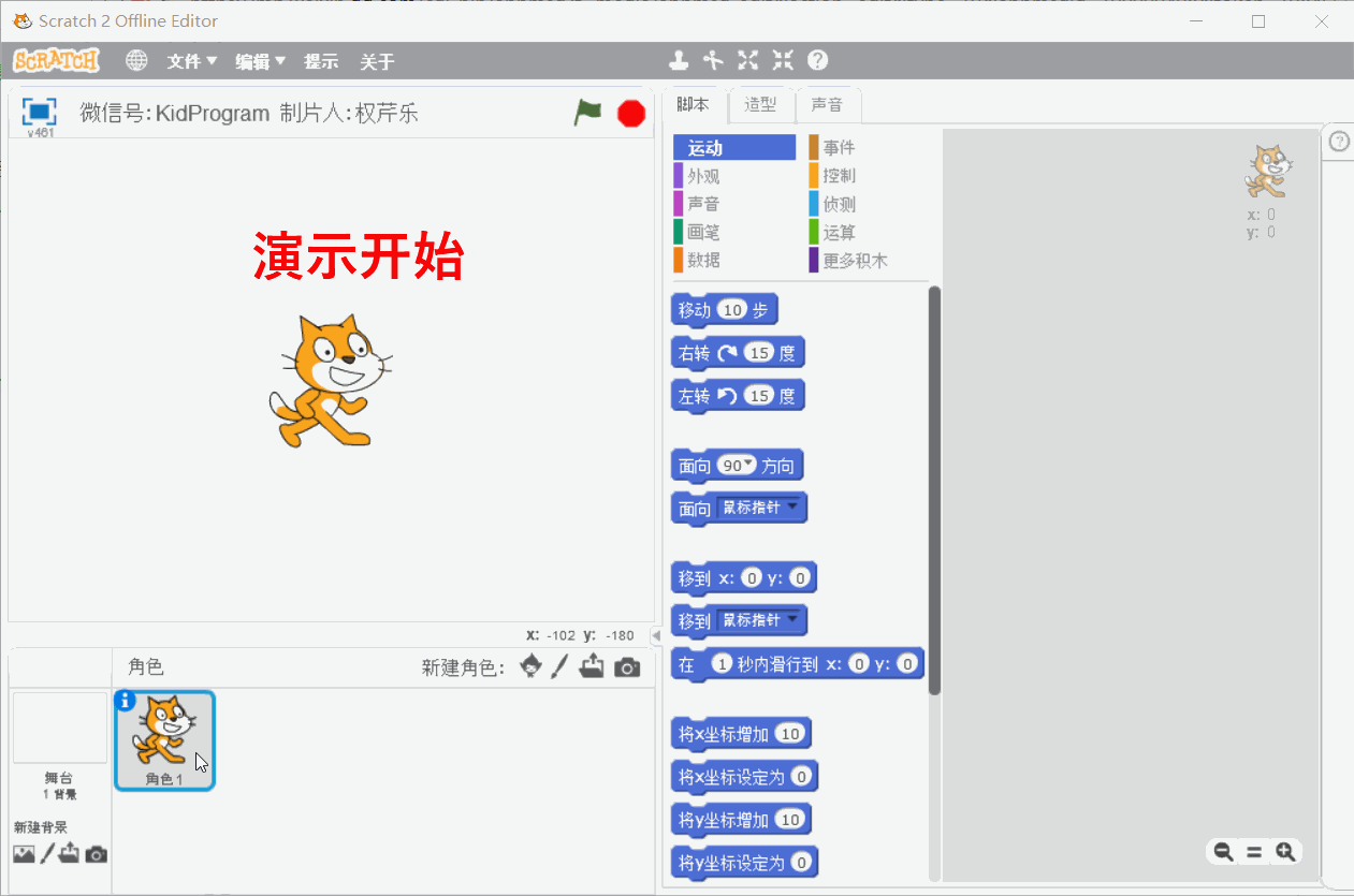 Scratch实例 | 2、猫捉老鼠