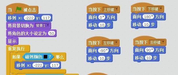 Scratch趣味编程—小猫走迷宫