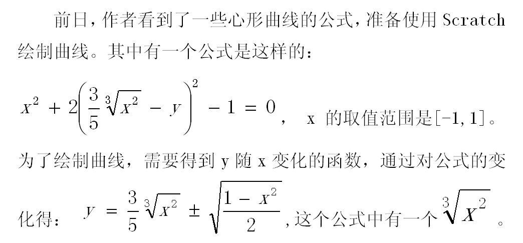 心形曲线之绘制历程