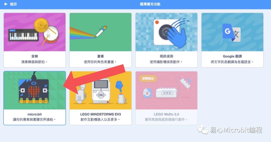 Scratch課程系列：如何在Scratch 3.0上連線micro:bit