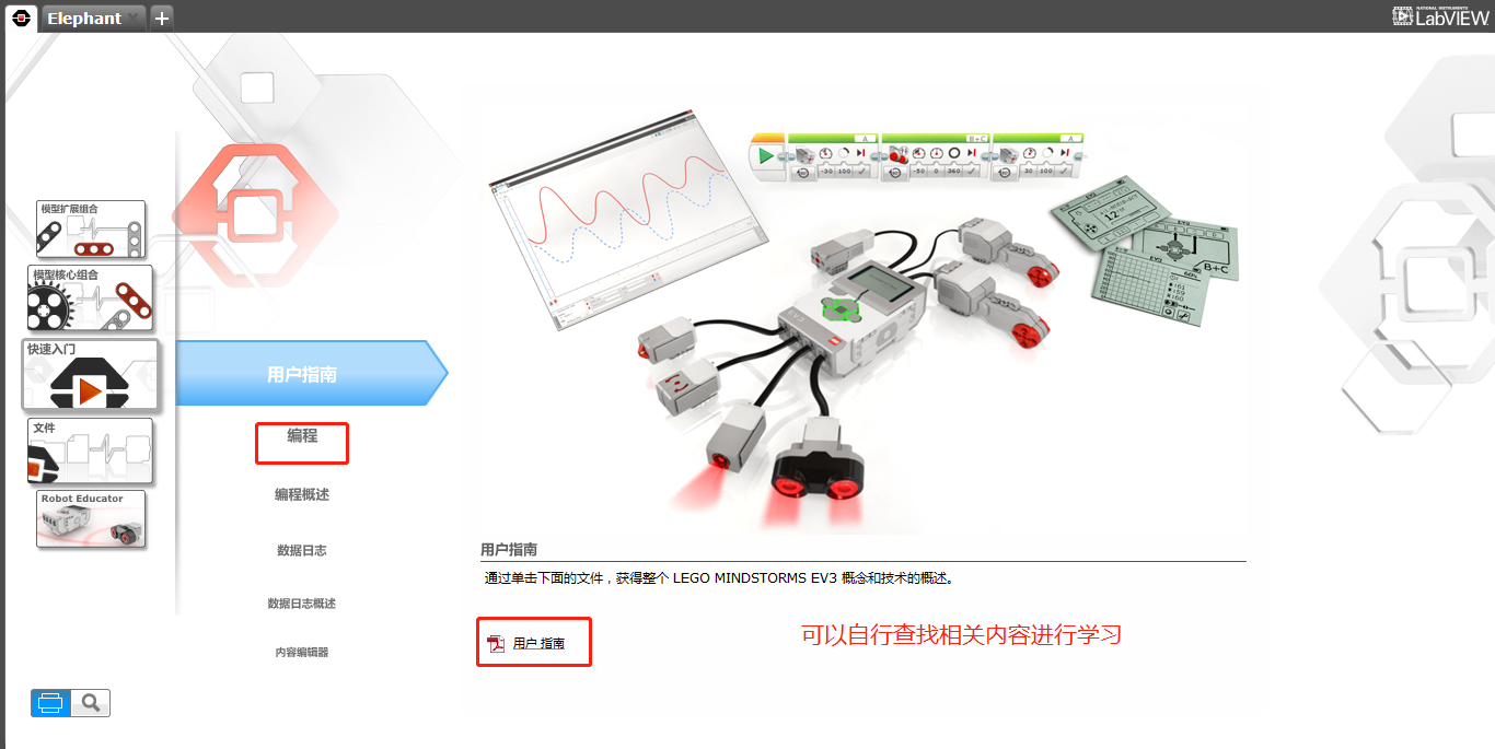 EV3基础课（五）：编程软件介绍1