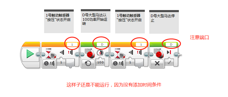 EV3基础课(八):动力延伸高阶课——触动传感器与齿轮加速 EV3基础课(八):动力延伸高阶课——触动传感器与齿轮加速