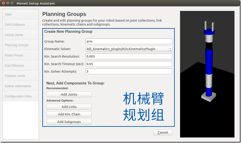 ROS探索总结-50.MoveIt!中的运动学插件