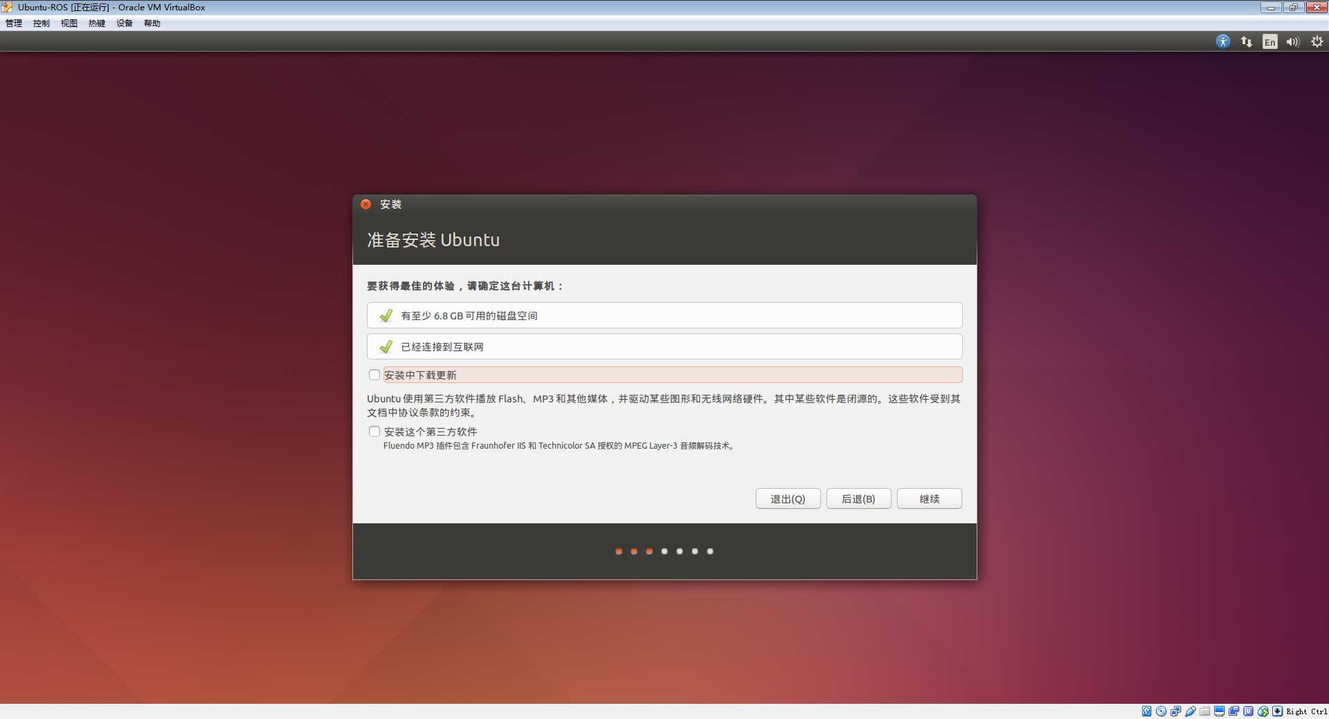 DashgoD1底盘新指南-7.1 虚拟机安装Ubuntu