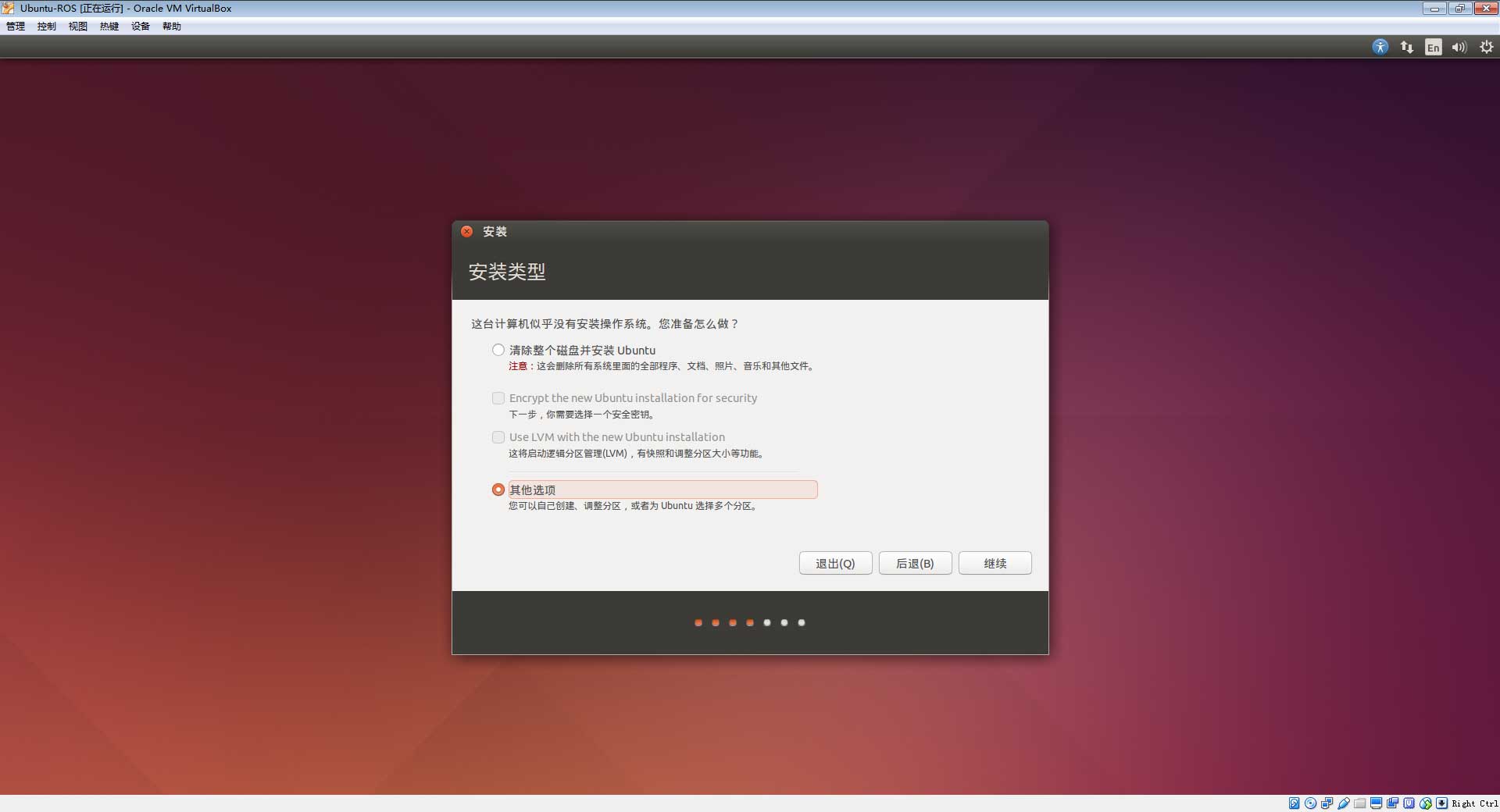 DashgoD1底盘新指南-7.1 虚拟机安装Ubuntu