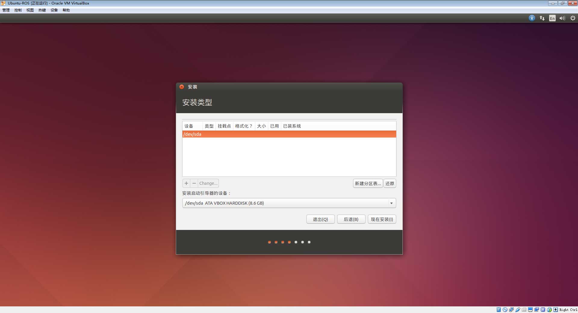 DashgoD1底盘新指南-7.1 虚拟机安装Ubuntu