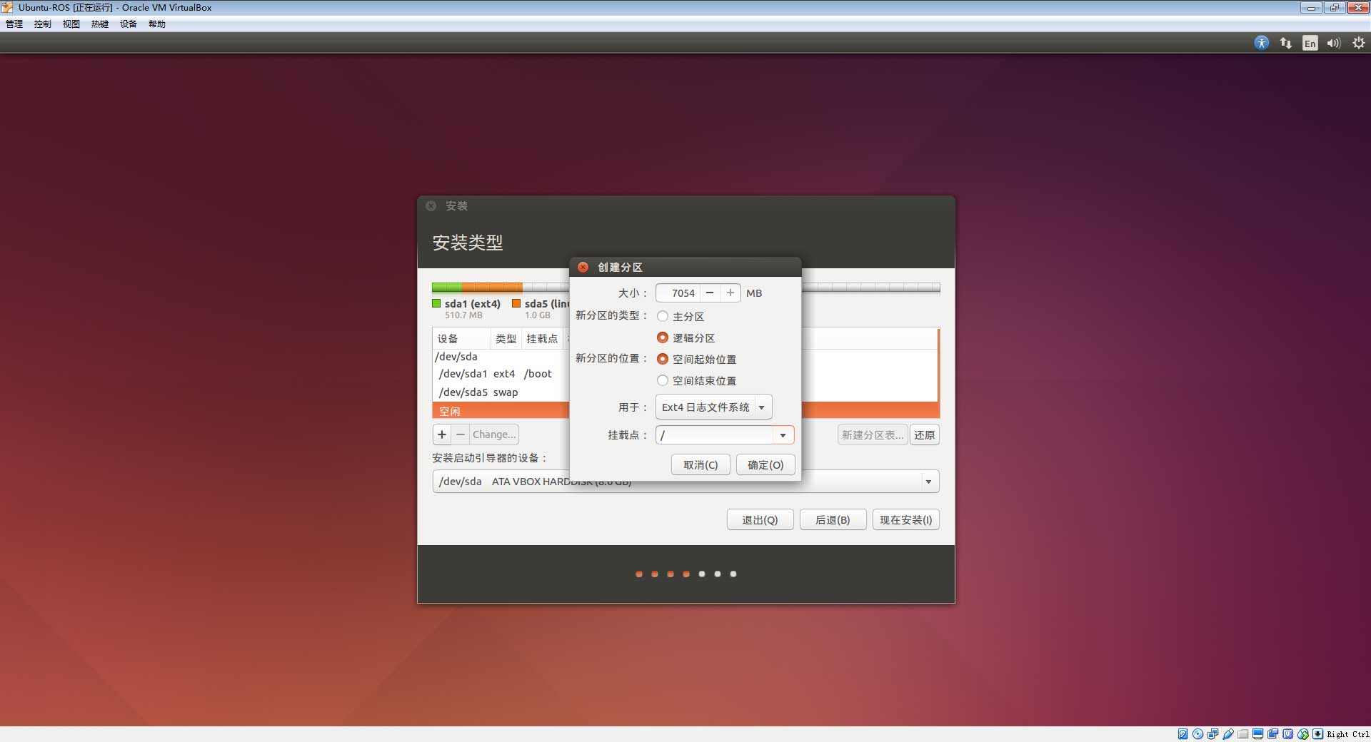 DashgoD1底盘新指南-7.1 虚拟机安装Ubuntu