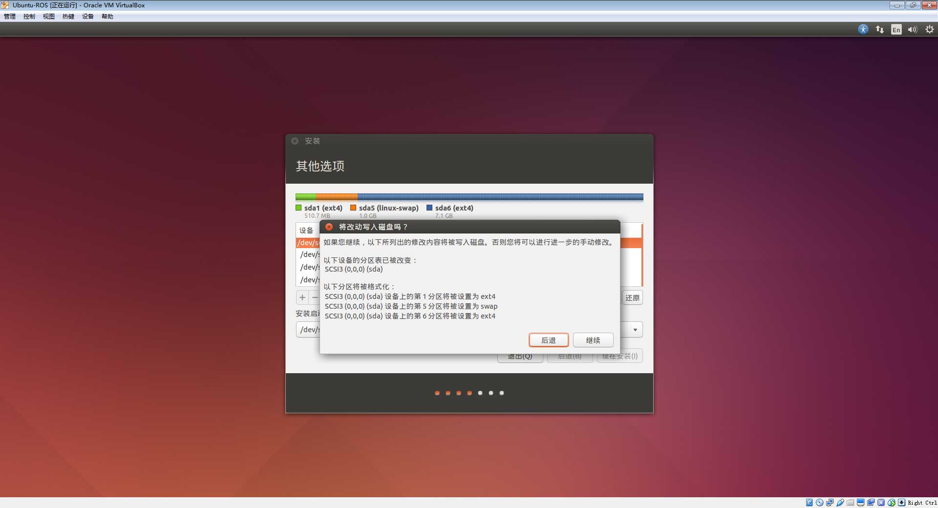 DashgoD1底盘新指南-7.1 虚拟机安装Ubuntu