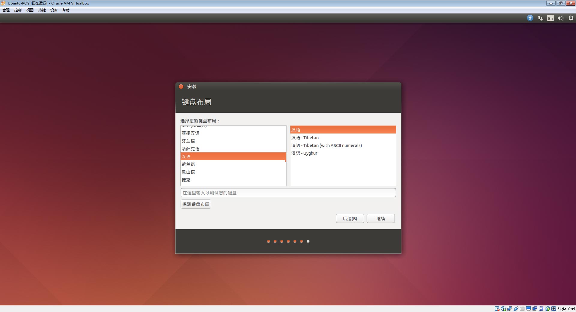 DashgoD1底盘新指南-7.1 虚拟机安装Ubuntu