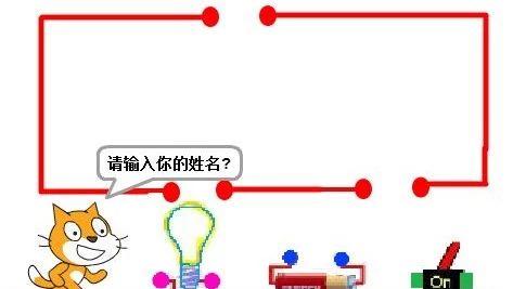 【SCRATCH创意编程】《简单电路》资源更新