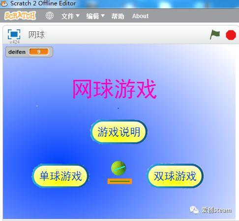 【SCRATCH创意编程之三十一集】来个完整的游戏