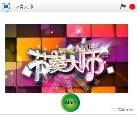 【SCRATCH创意编程之三十五集】整个节奏大师