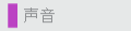 每周一课 | Scratch：“喵~”
