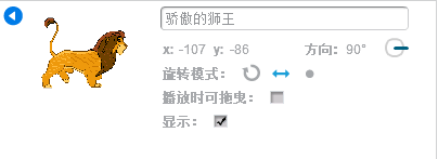 【Scratch教程】-【骄傲的狮王之程序分析】