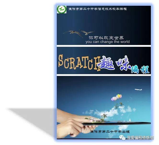 Scratch的下载与安装