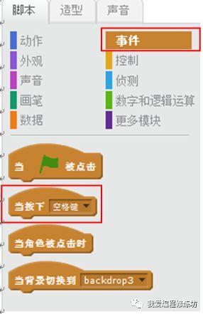 Scratch趣味编程游戏制作之键盘控制角色移动《简易赛车游戏》