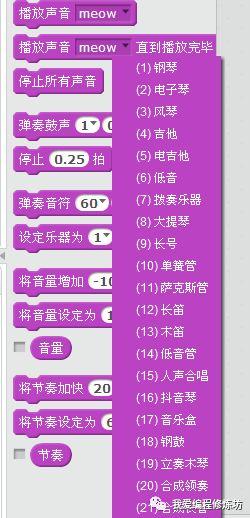 Scratch趣味编程之声音模块